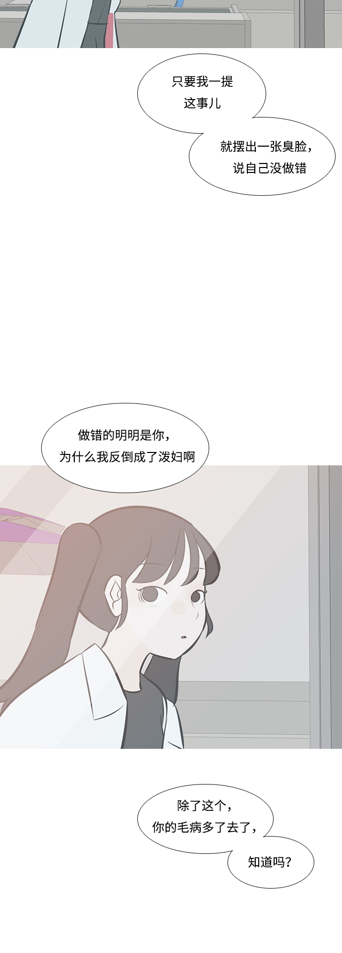 🍗嫩男嫩女 [第196话] You Know I Love You（不知道） 第29页