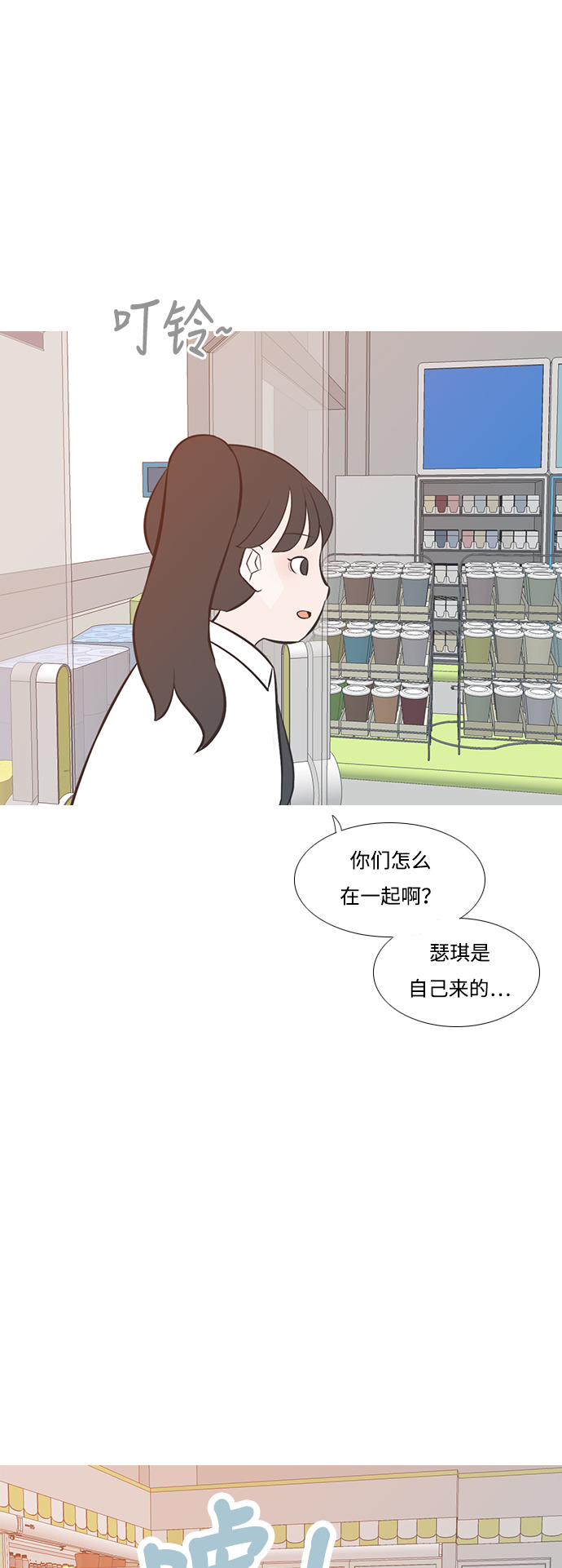 🍗嫩男嫩女 [第196话] You Know I Love You（不知道） 第30页