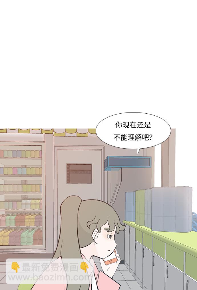🍗嫩男嫩女 [第196话] You Know I Love You（不知道） 第32页