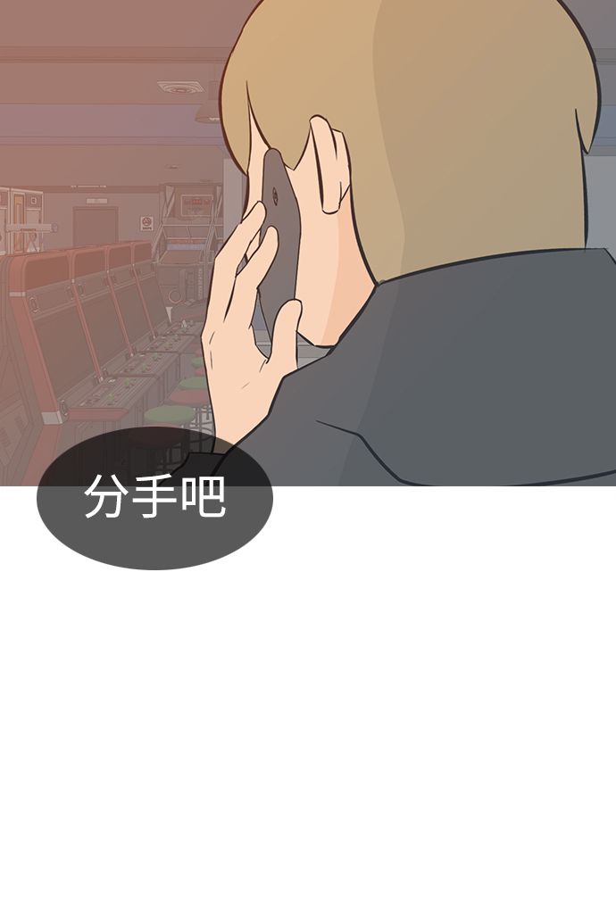 🍗嫩男嫩女 [第196话] You Know I Love You（不知道） 第35页