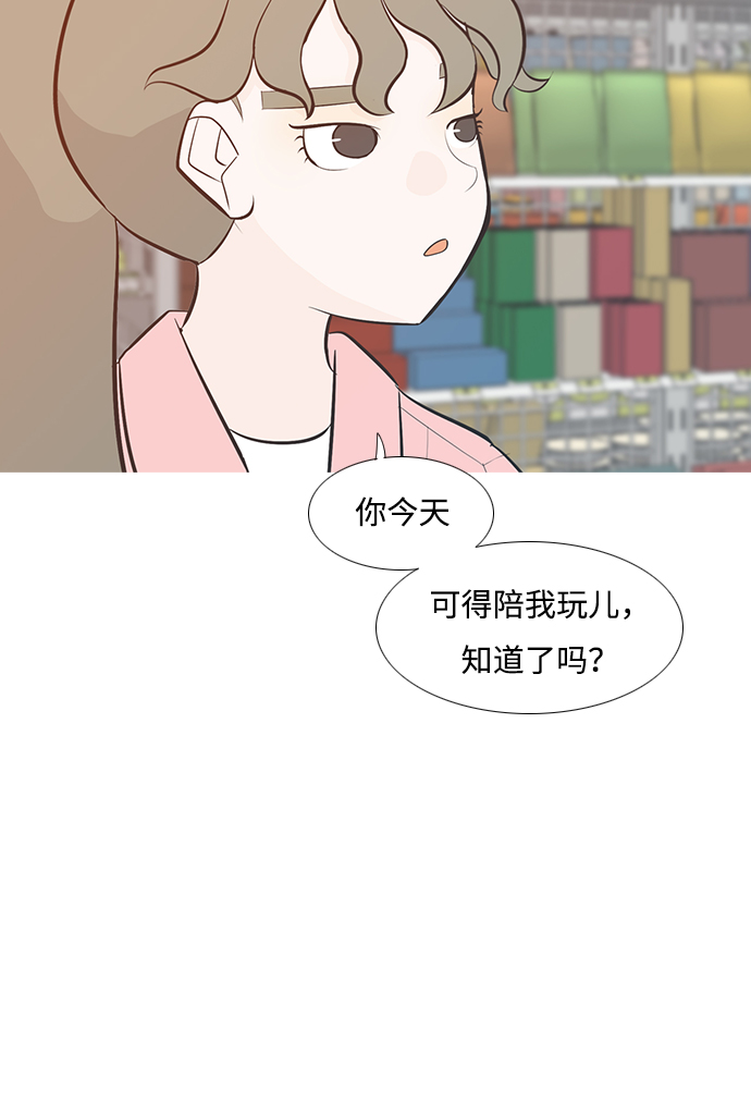 🍗嫩男嫩女 [第196话] You Know I Love You（不知道） 第41页