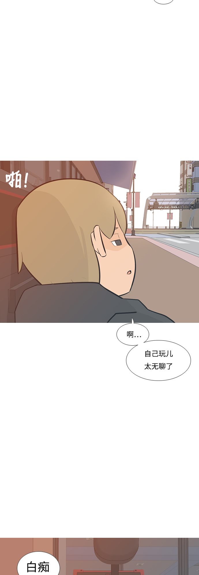 🍗嫩男嫩女 [第196话] You Know I Love You（不知道） 第7页
