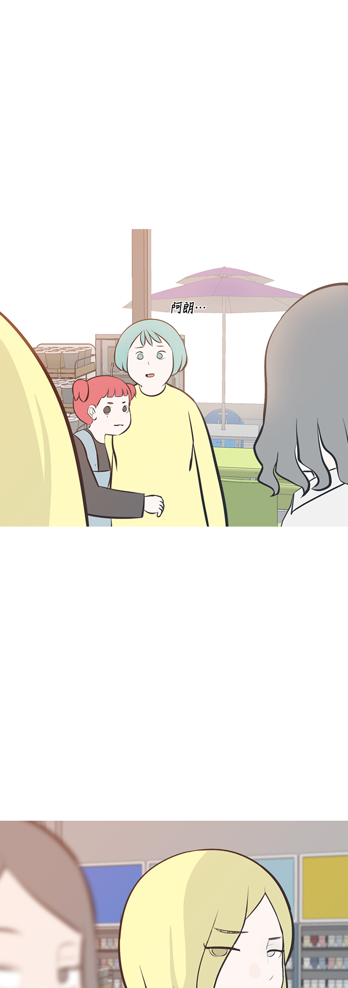 🍗嫩男嫩女 [第198话] 虽胜尤败（嗖） 第14页