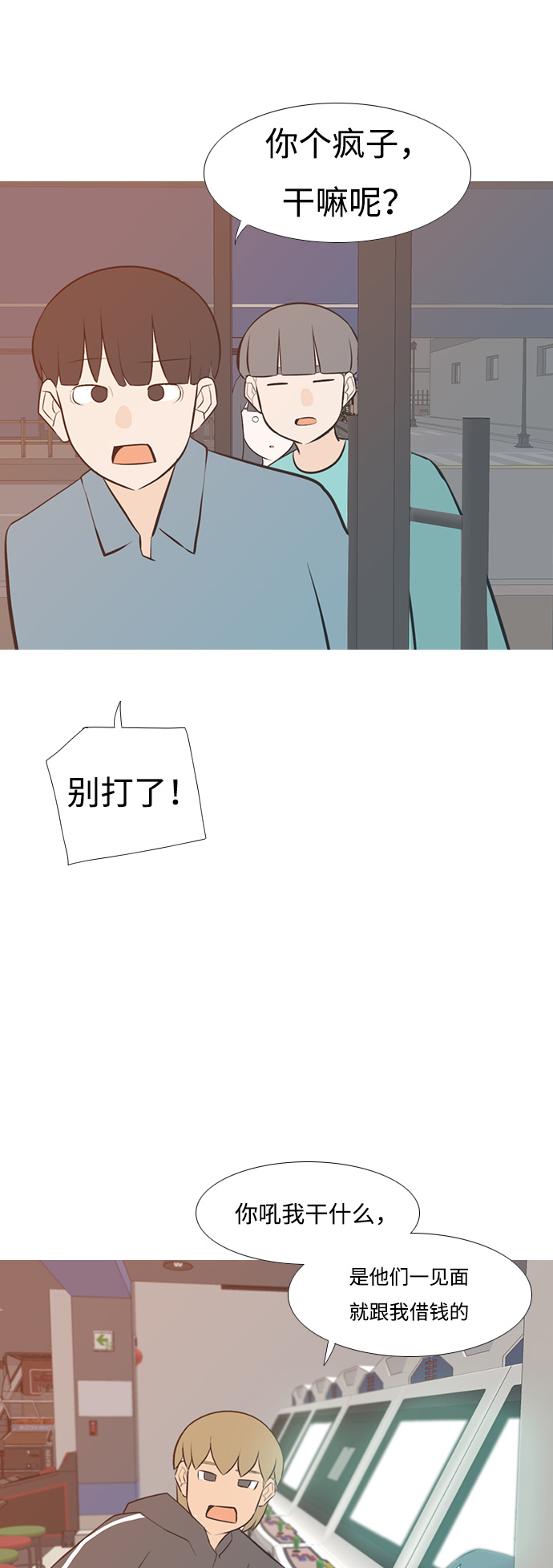 🍗嫩男嫩女 [第198话] 虽胜尤败（嗖） 第16页