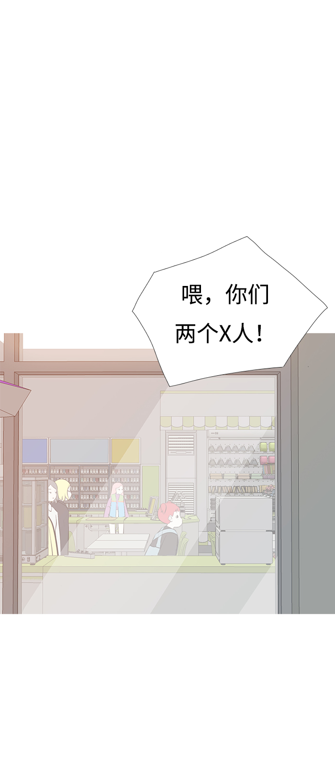 🍗嫩男嫩女 [第198话] 虽胜尤败（嗖） 第2页