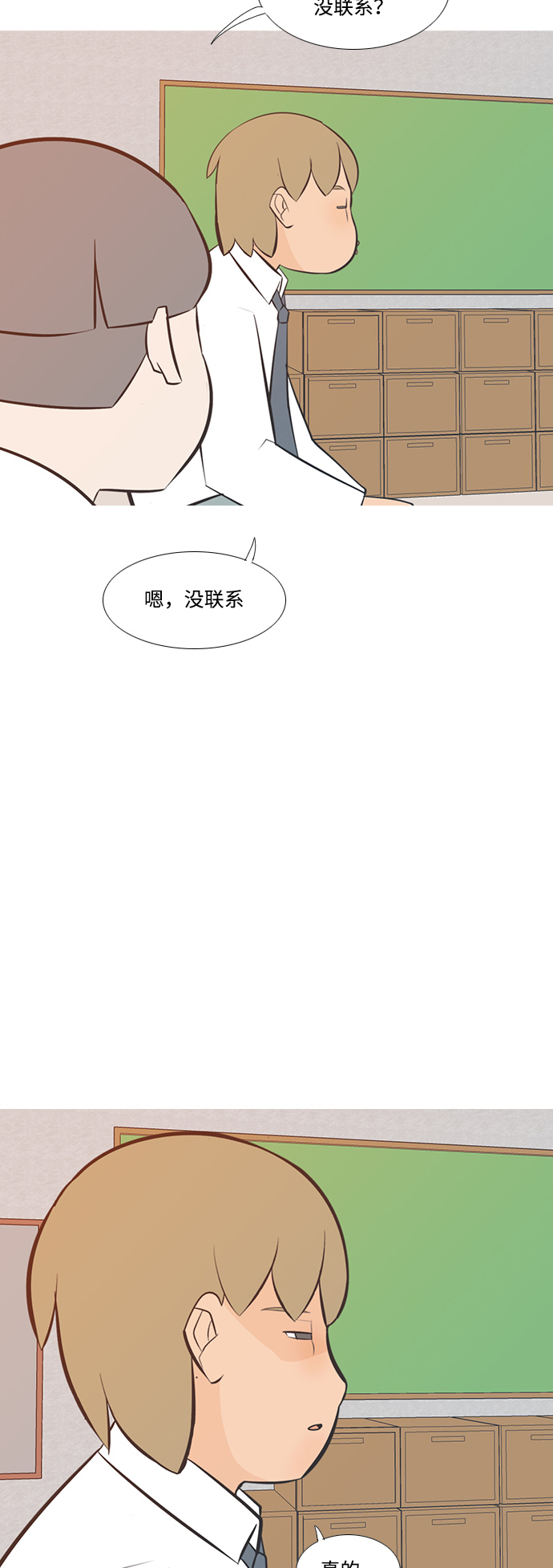 🍗嫩男嫩女 [第198话] 虽胜尤败（嗖） 第23页