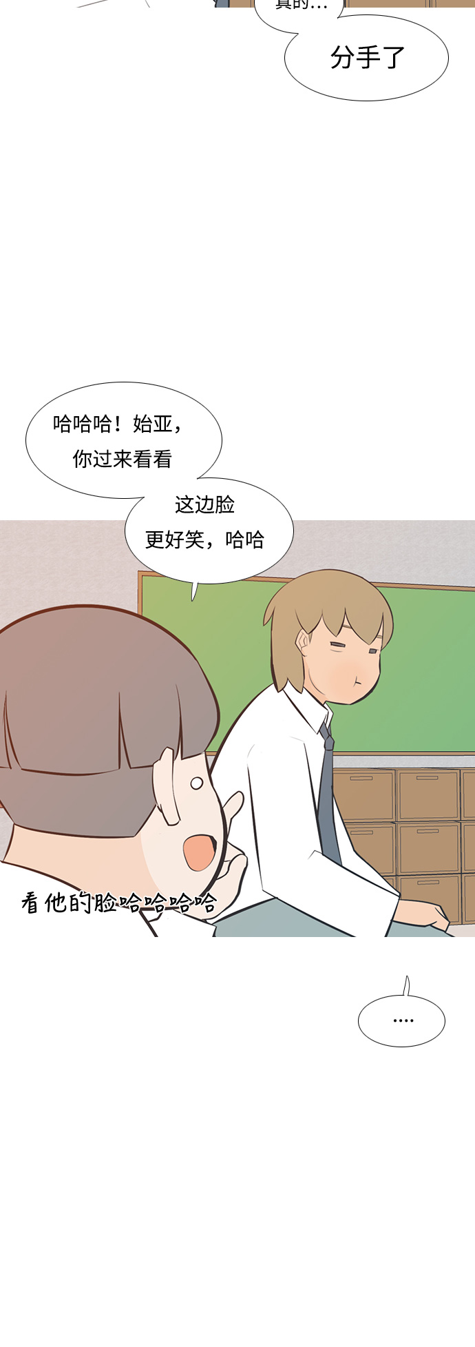 🍗嫩男嫩女 [第198话] 虽胜尤败（嗖） 第24页