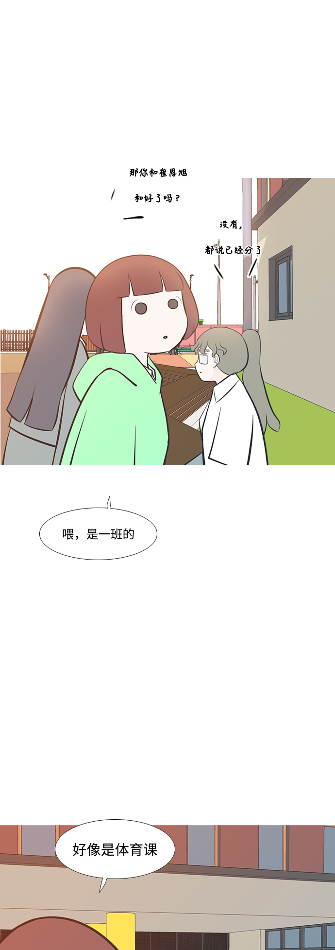 🍗嫩男嫩女 [第198话] 虽胜尤败（嗖） 第27页