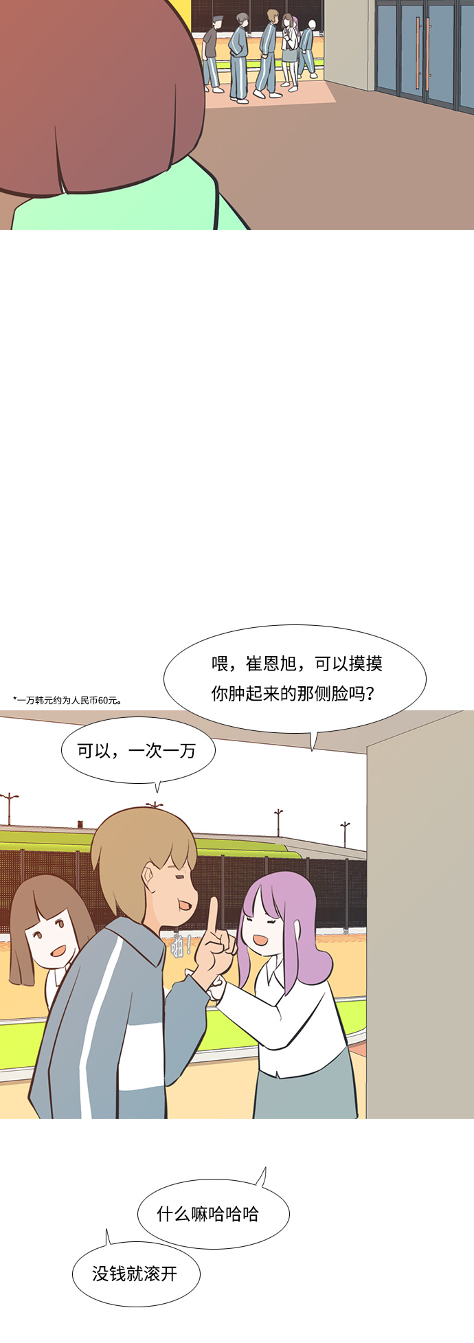 🍗嫩男嫩女 [第198话] 虽胜尤败（嗖） 第28页