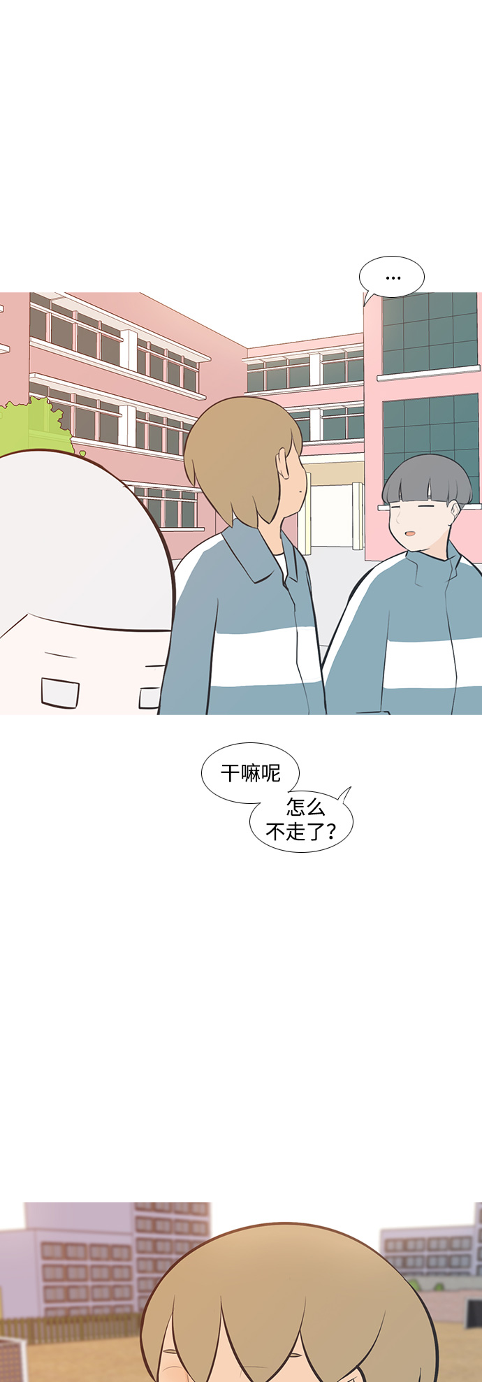 🍗嫩男嫩女 [第198话] 虽胜尤败（嗖） 第31页