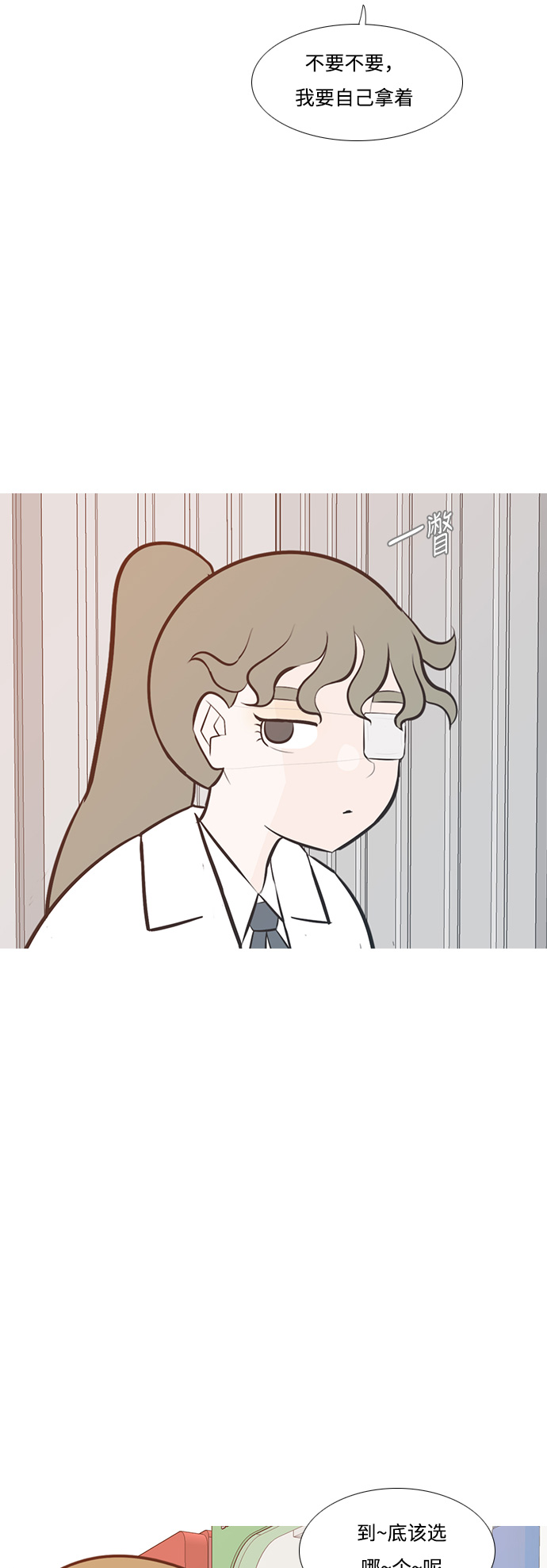 🍗嫩男嫩女 [第198话] 虽胜尤败（嗖） 第37页