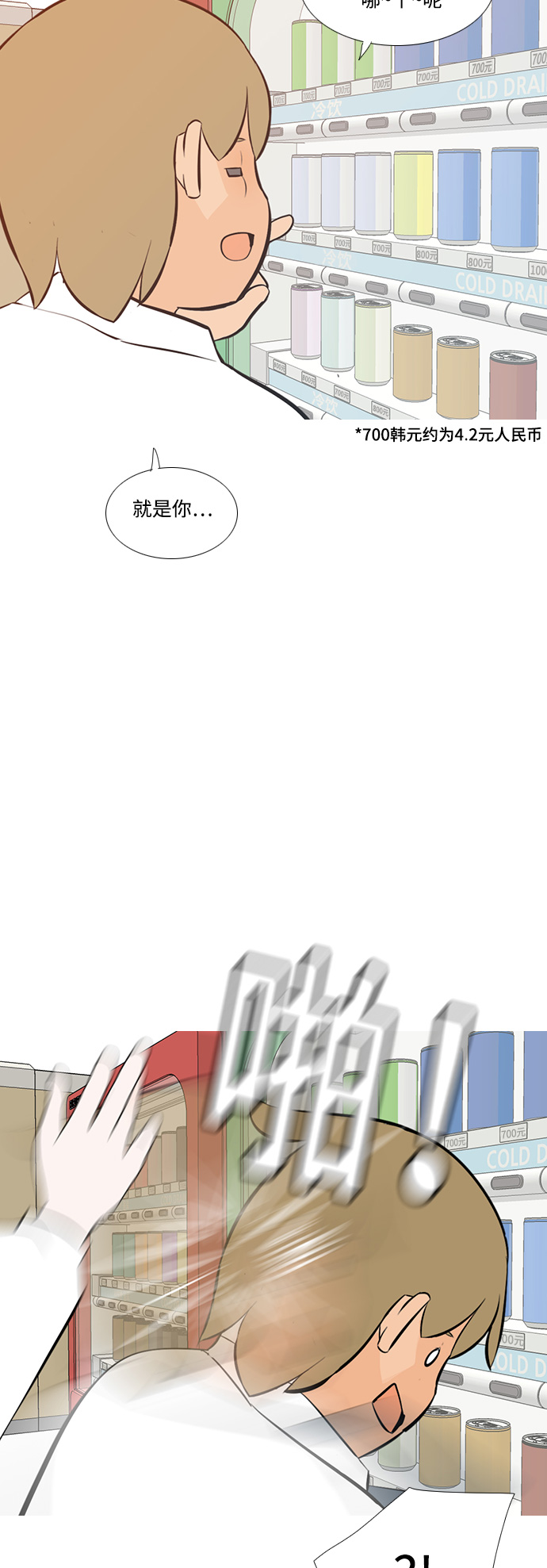 🍗嫩男嫩女 [第198话] 虽胜尤败（嗖） 第38页