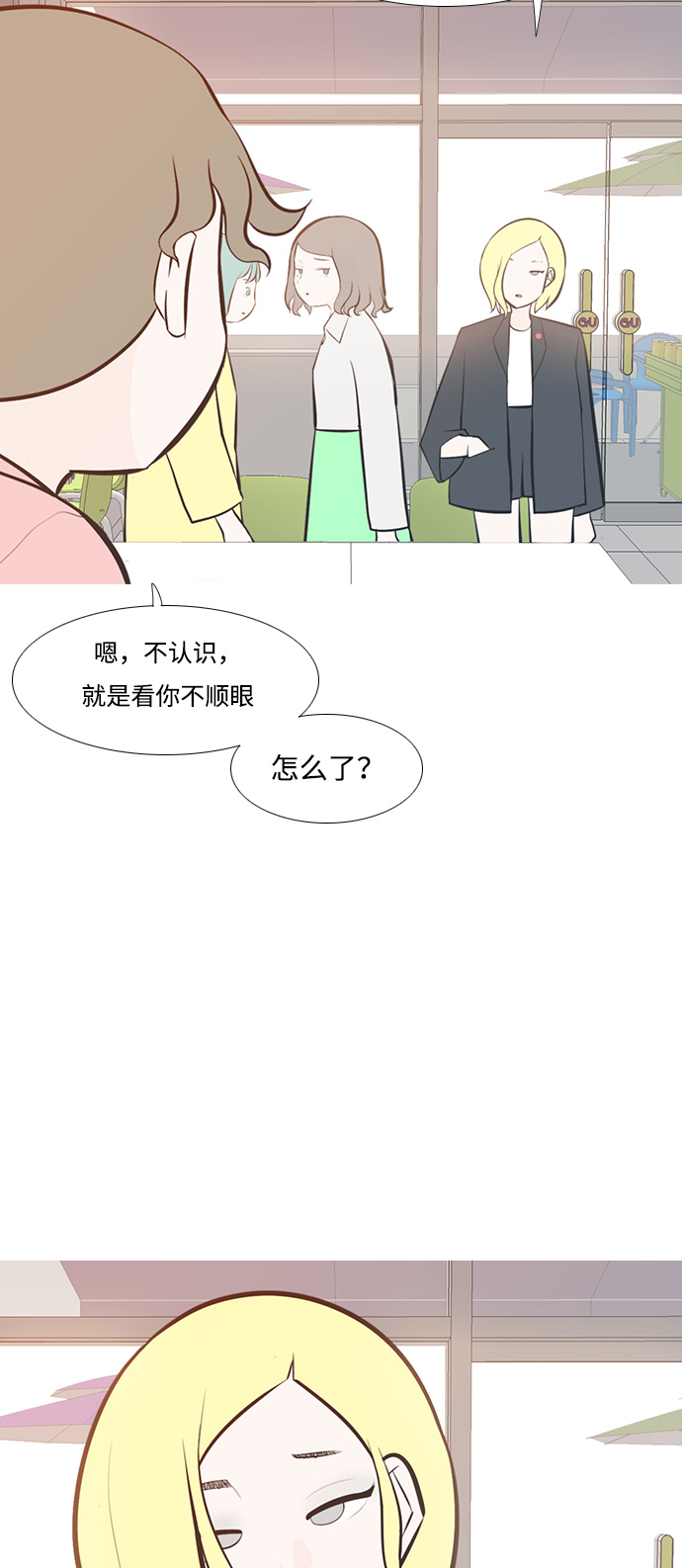 🍗嫩男嫩女 [第198话] 虽胜尤败（嗖） 第4页