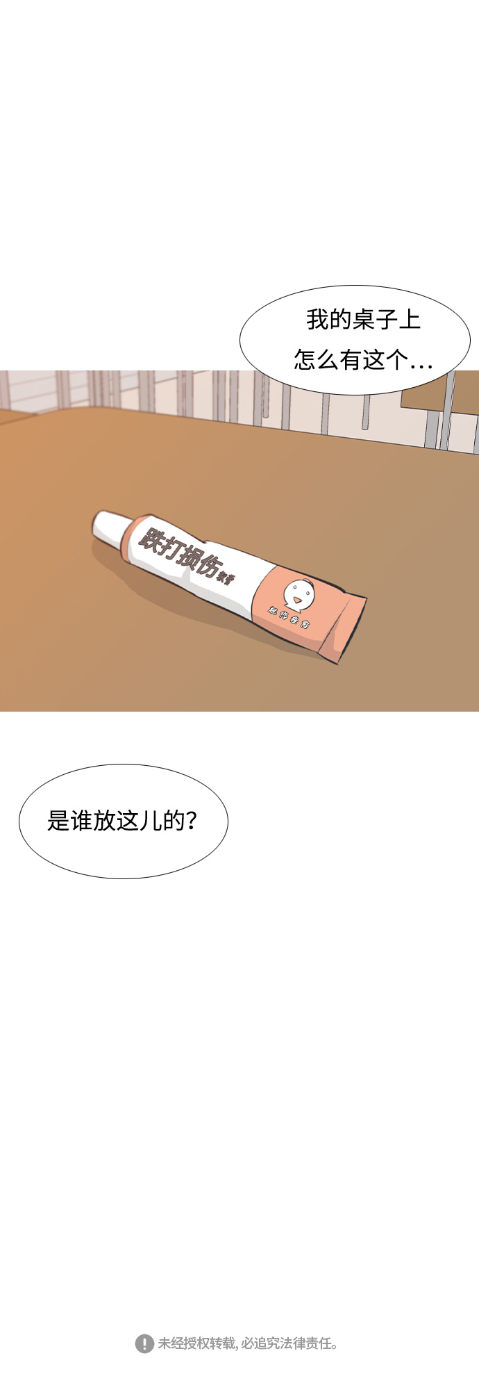 🍗嫩男嫩女 [第198话] 虽胜尤败（嗖） 第43页
