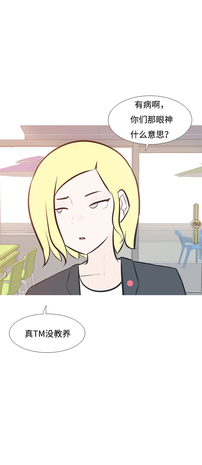 🍗嫩男嫩女 [第198话] 虽胜尤败（嗖） 第6页