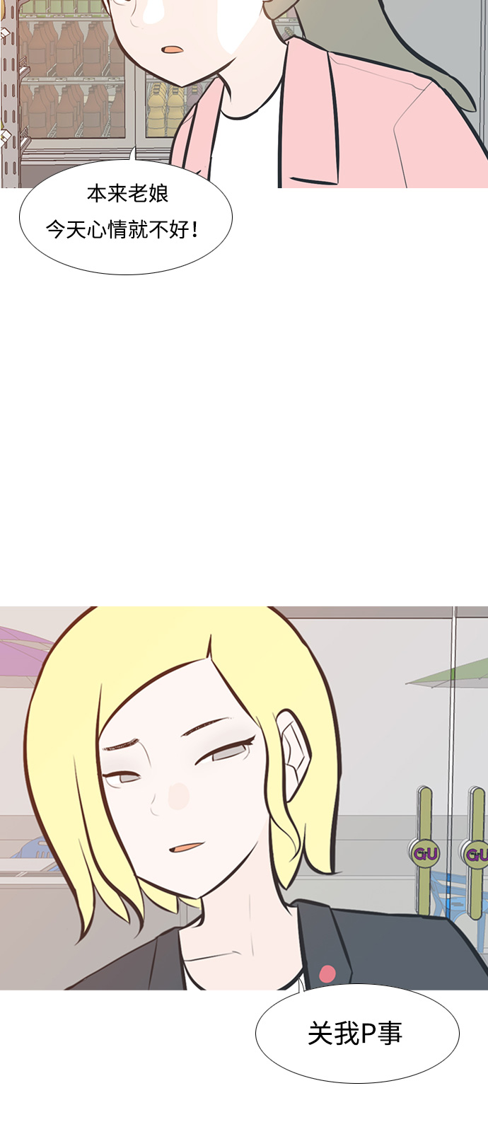 🍗嫩男嫩女 [第198话] 虽胜尤败（嗖） 第8页
