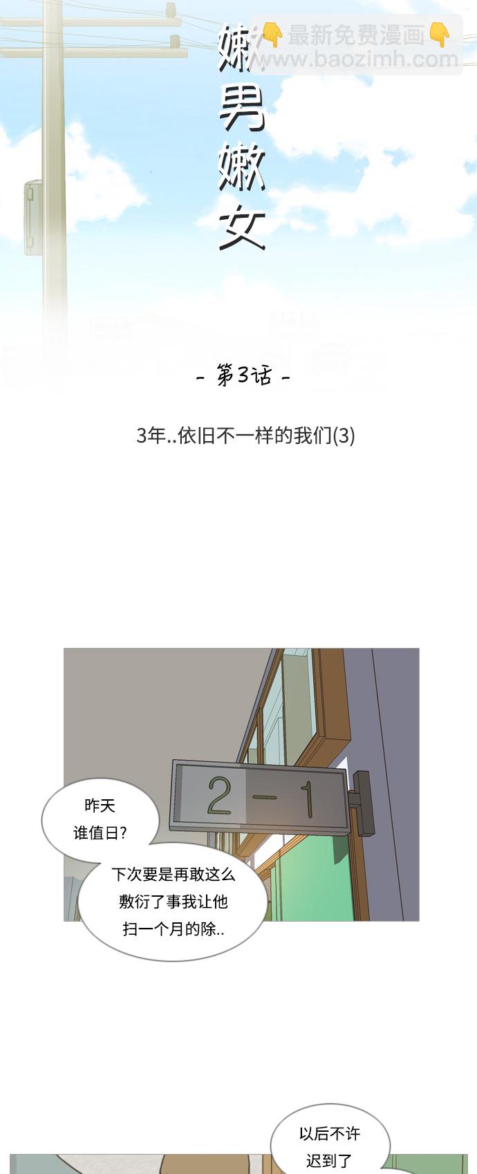 🍗嫩男嫩女 [第3话] 3年..依旧不一样的我们 (3) 第14页