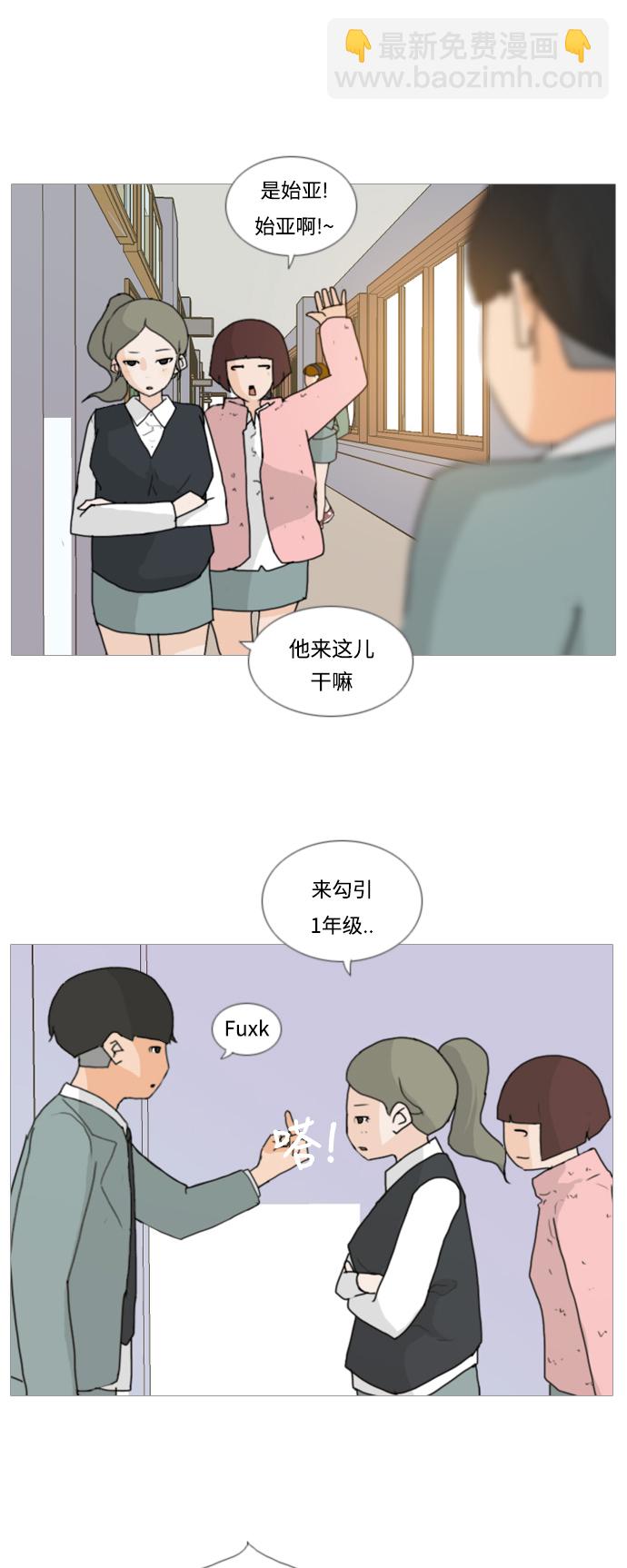 🍗嫩男嫩女 [第3话] 3年..依旧不一样的我们 (3) 第17页