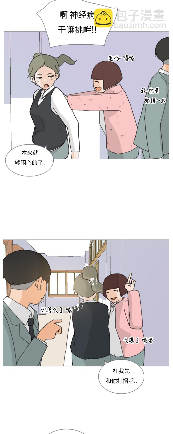 🍗嫩男嫩女 [第3话] 3年..依旧不一样的我们 (3) 第18页