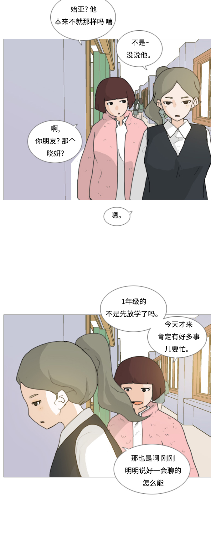 🍗嫩男嫩女 [第3话] 3年..依旧不一样的我们 (3) 第19页