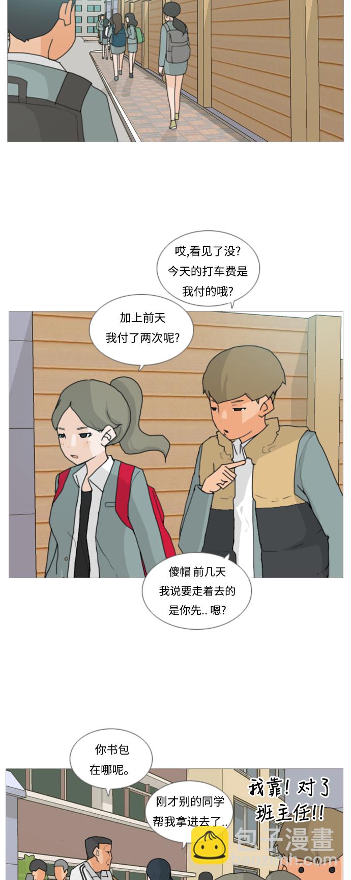 🍗嫩男嫩女 [第3话] 3年..依旧不一样的我们 (3) 第25页