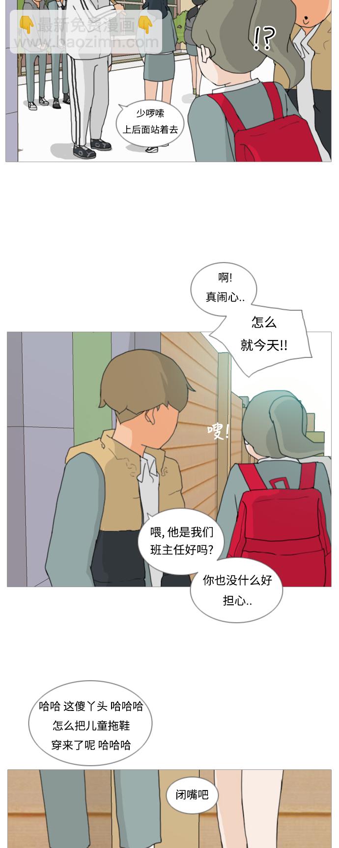 🍗嫩男嫩女 [第3话] 3年..依旧不一样的我们 (3) 第26页