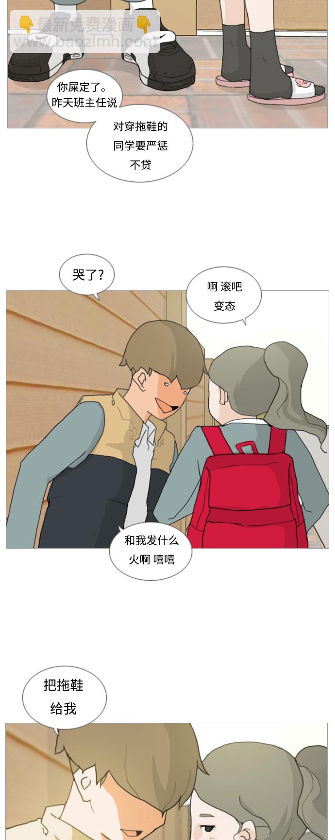 🍗嫩男嫩女 [第3话] 3年..依旧不一样的我们 (3) 第27页