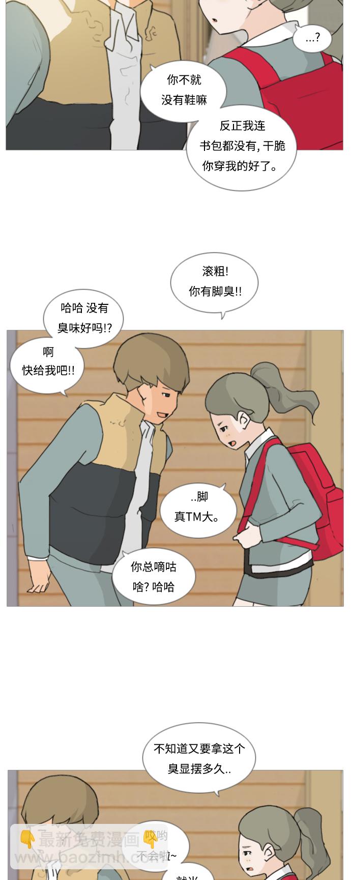 🍗嫩男嫩女 [第3话] 3年..依旧不一样的我们 (3) 第28页