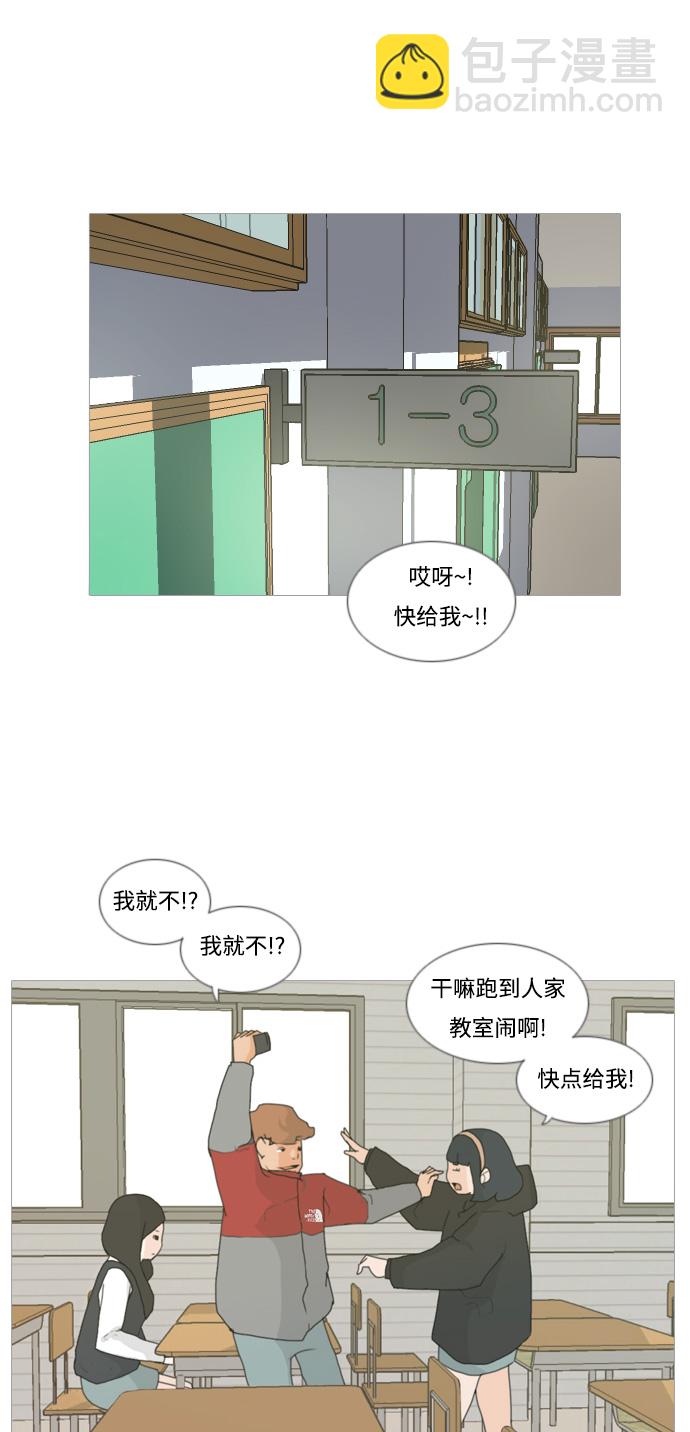 🍗嫩男嫩女 [第3话] 3年..依旧不一样的我们 (3) 第32页