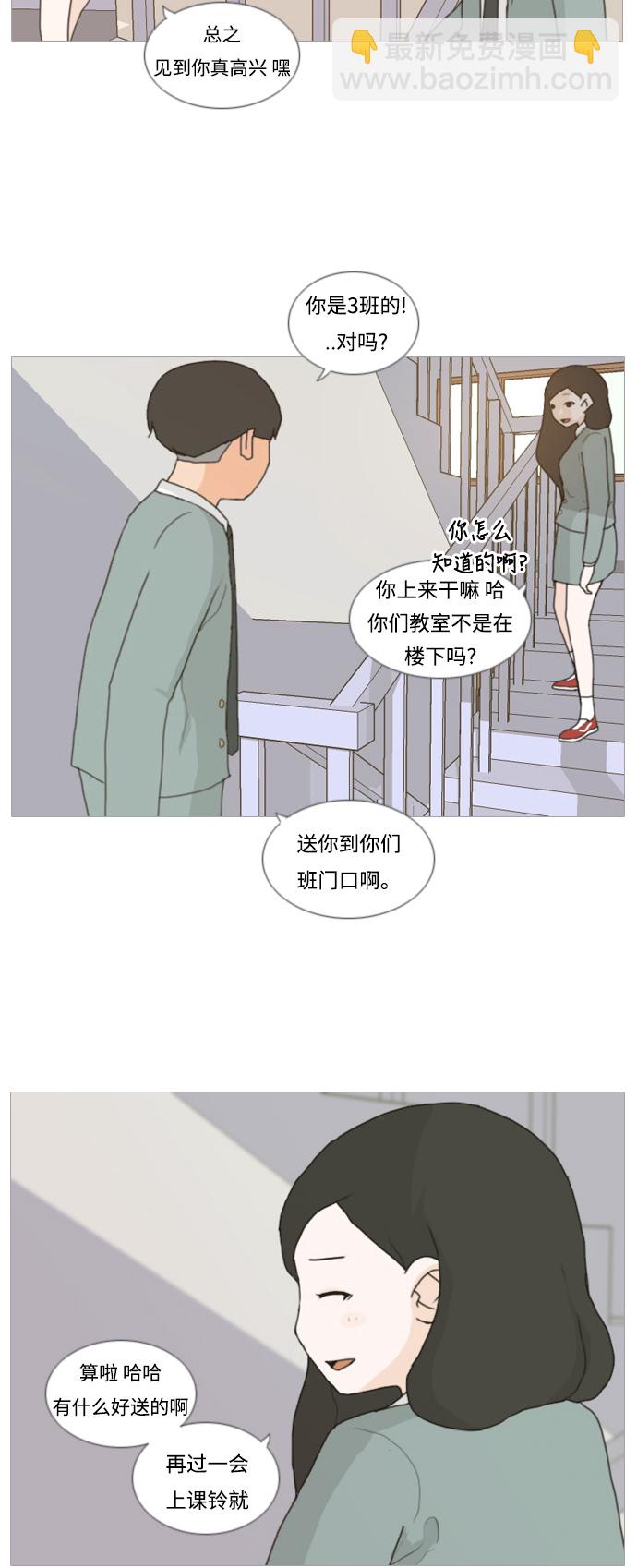 🍗嫩男嫩女 [第3话] 3年..依旧不一样的我们 (3) 第4页