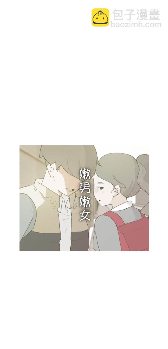 🍗嫩男嫩女 [第3话] 3年..依旧不一样的我们 (3) 第45页
