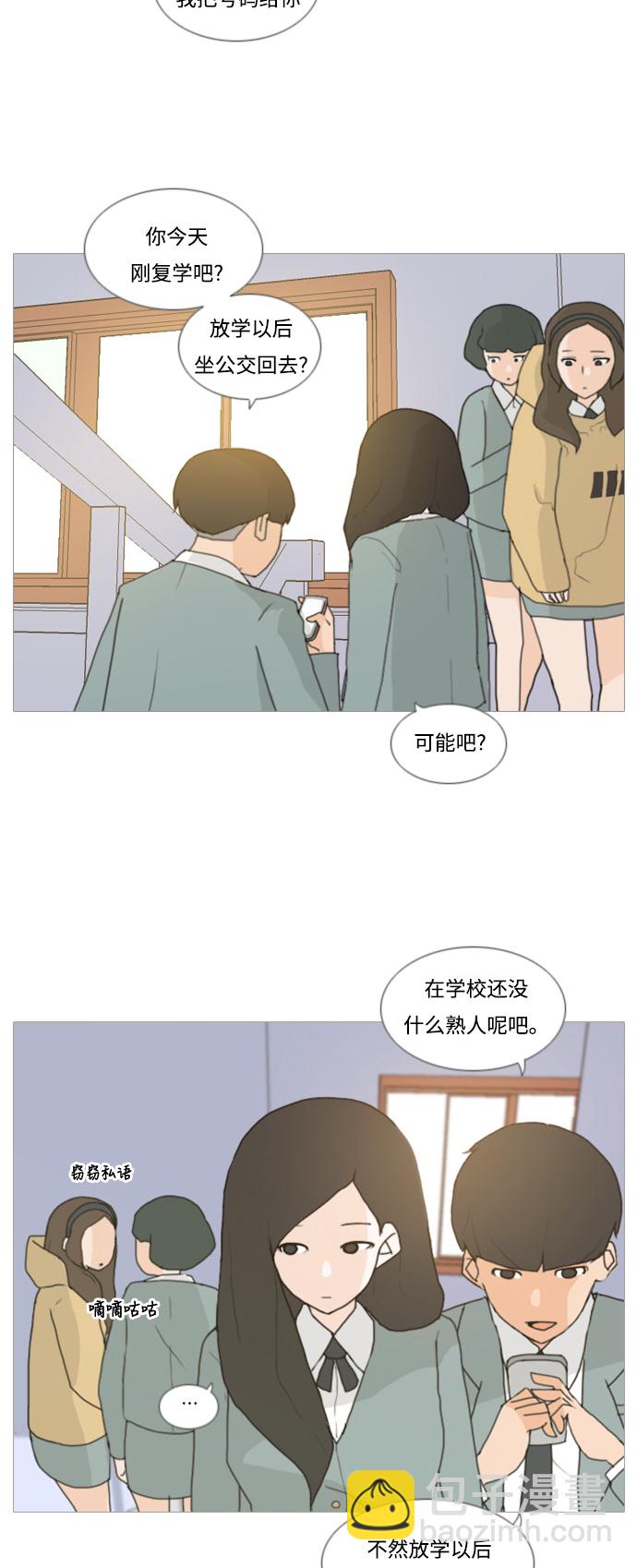 🍗嫩男嫩女 [第3话] 3年..依旧不一样的我们 (3) 第8页