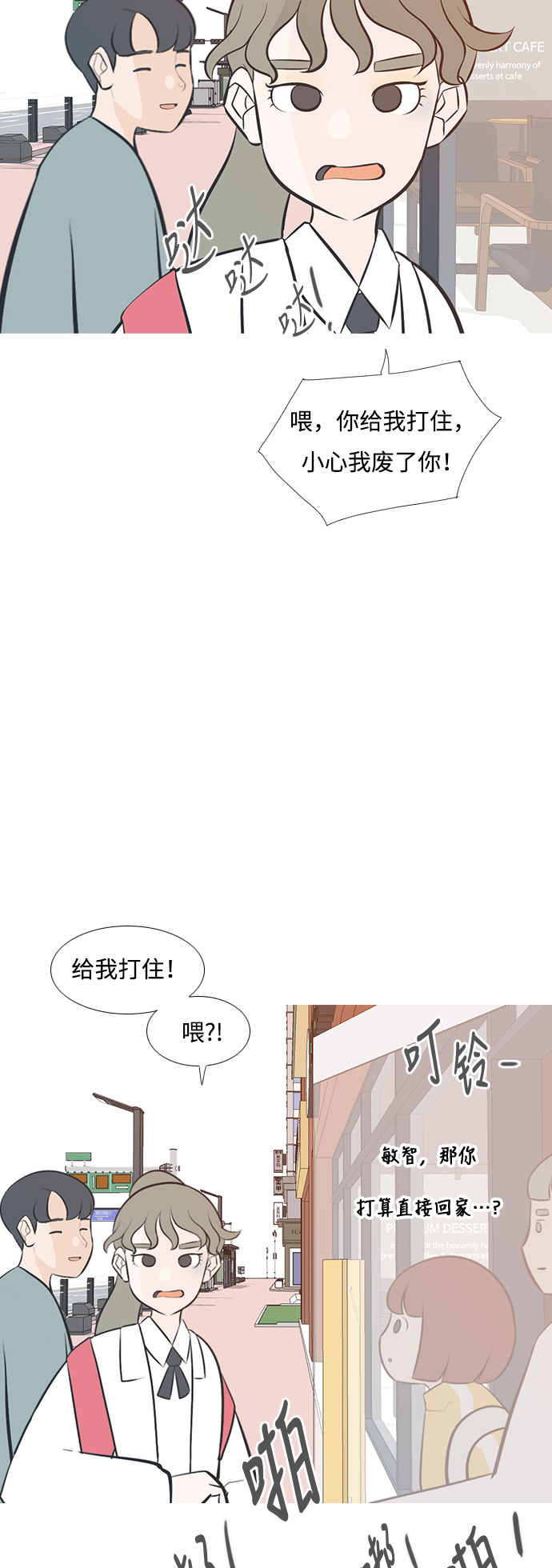 🍗嫩男嫩女 [第202话] 不一样的路 第18页