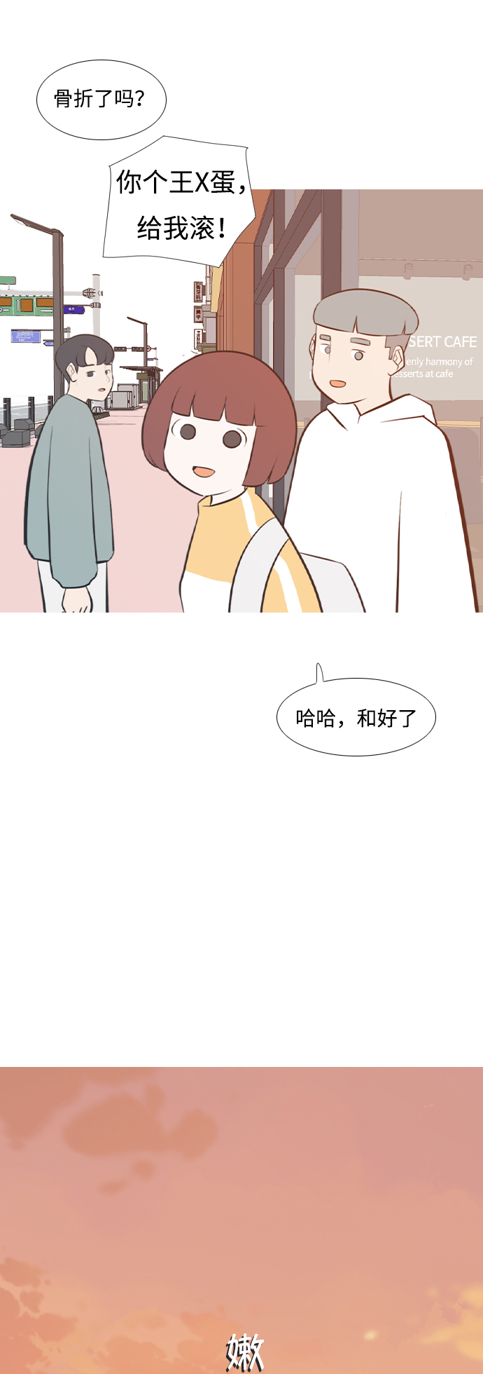 🍗嫩男嫩女 [第202话] 不一样的路 第24页