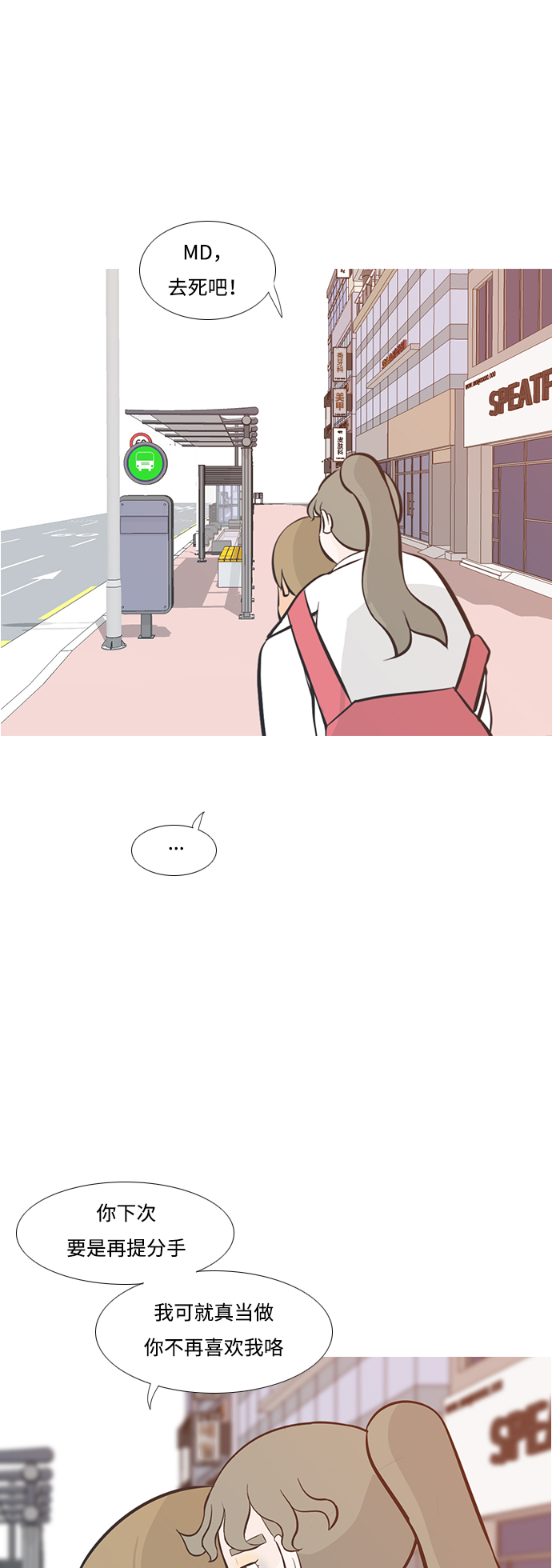 🍗嫩男嫩女 [第202话] 不一样的路 第29页
