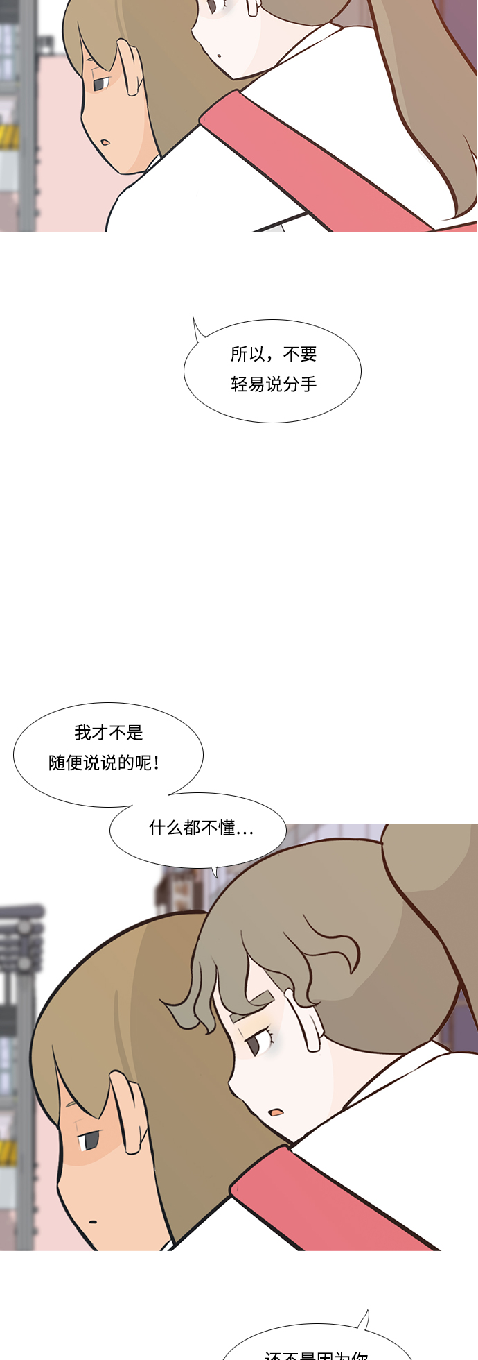 🍗嫩男嫩女 [第202话] 不一样的路 第30页