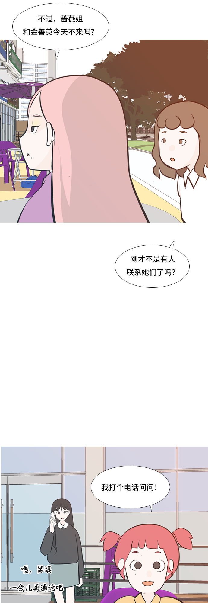 🍗嫩男嫩女 [第202话] 不一样的路 第38页
