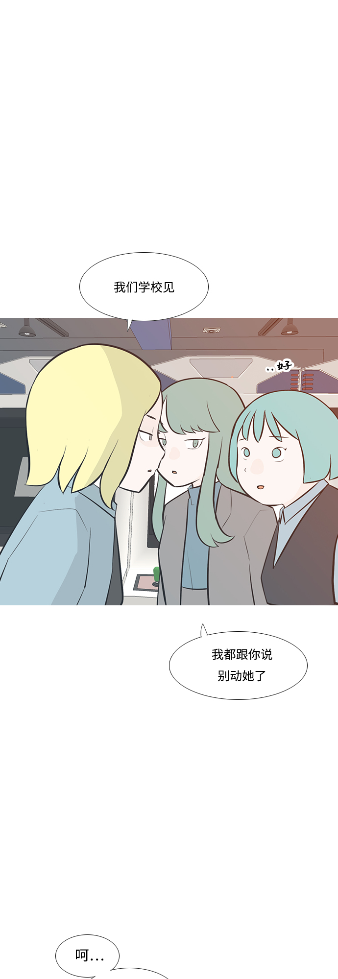 🍗嫩男嫩女 [第204话] 现在除以现在（站在我这边的人） 第13页