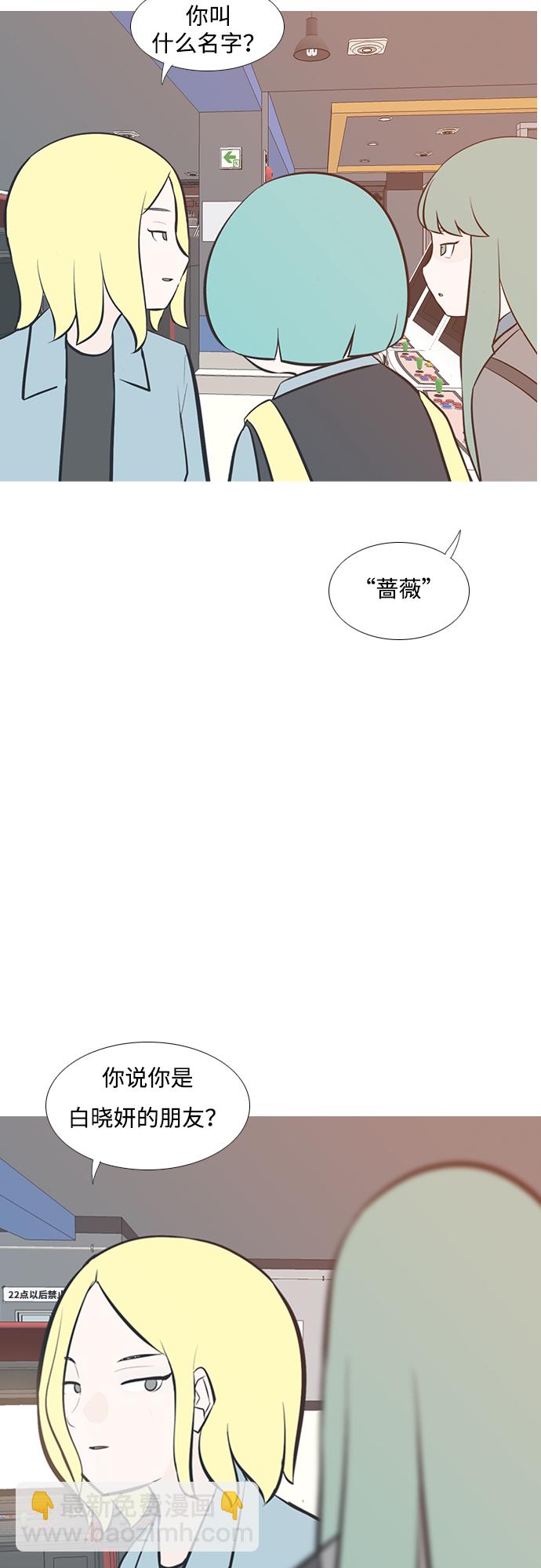 🍗嫩男嫩女 [第204话] 现在除以现在（站在我这边的人） 第14页