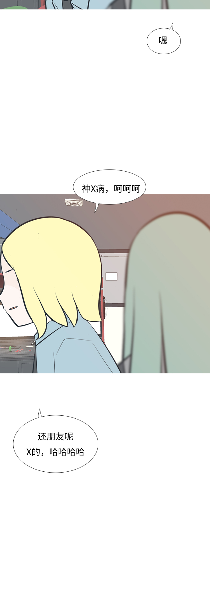 🍗嫩男嫩女 [第204话] 现在除以现在（站在我这边的人） 第15页