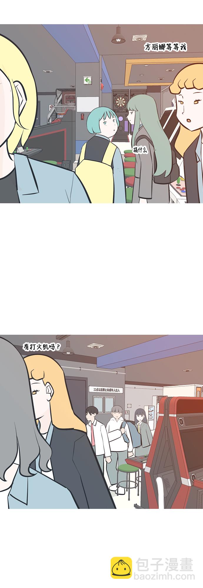 🍗嫩男嫩女 [第204话] 现在除以现在（站在我这边的人） 第16页