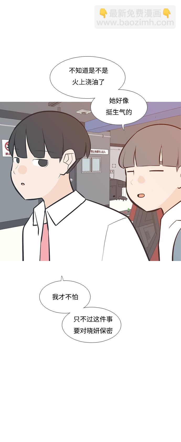 🍗嫩男嫩女 [第204话] 现在除以现在（站在我这边的人） 第17页