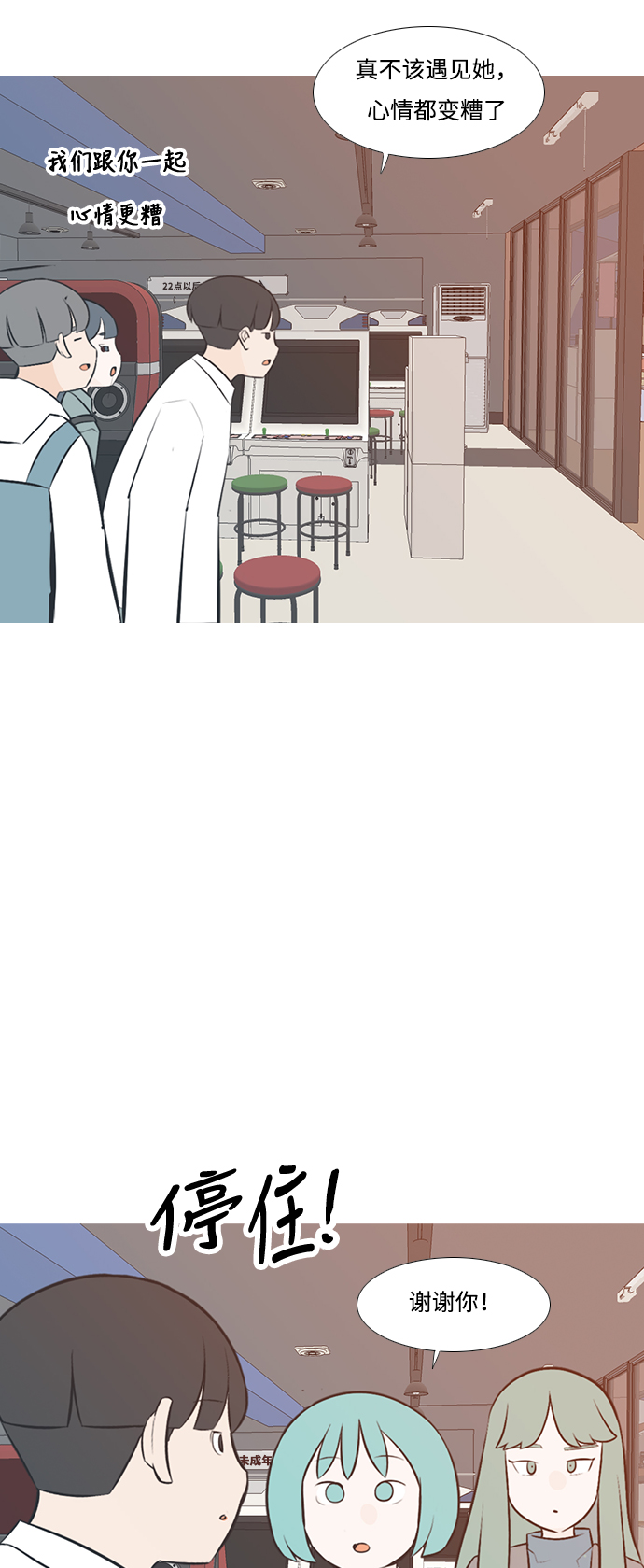 🍗嫩男嫩女 [第204话] 现在除以现在（站在我这边的人） 第18页