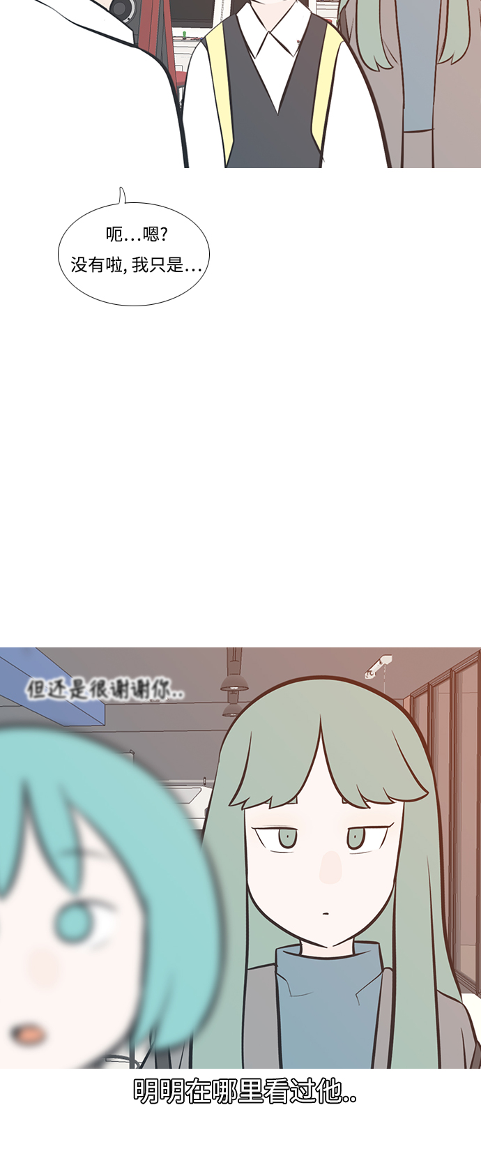 🍗嫩男嫩女 [第204话] 现在除以现在（站在我这边的人） 第19页