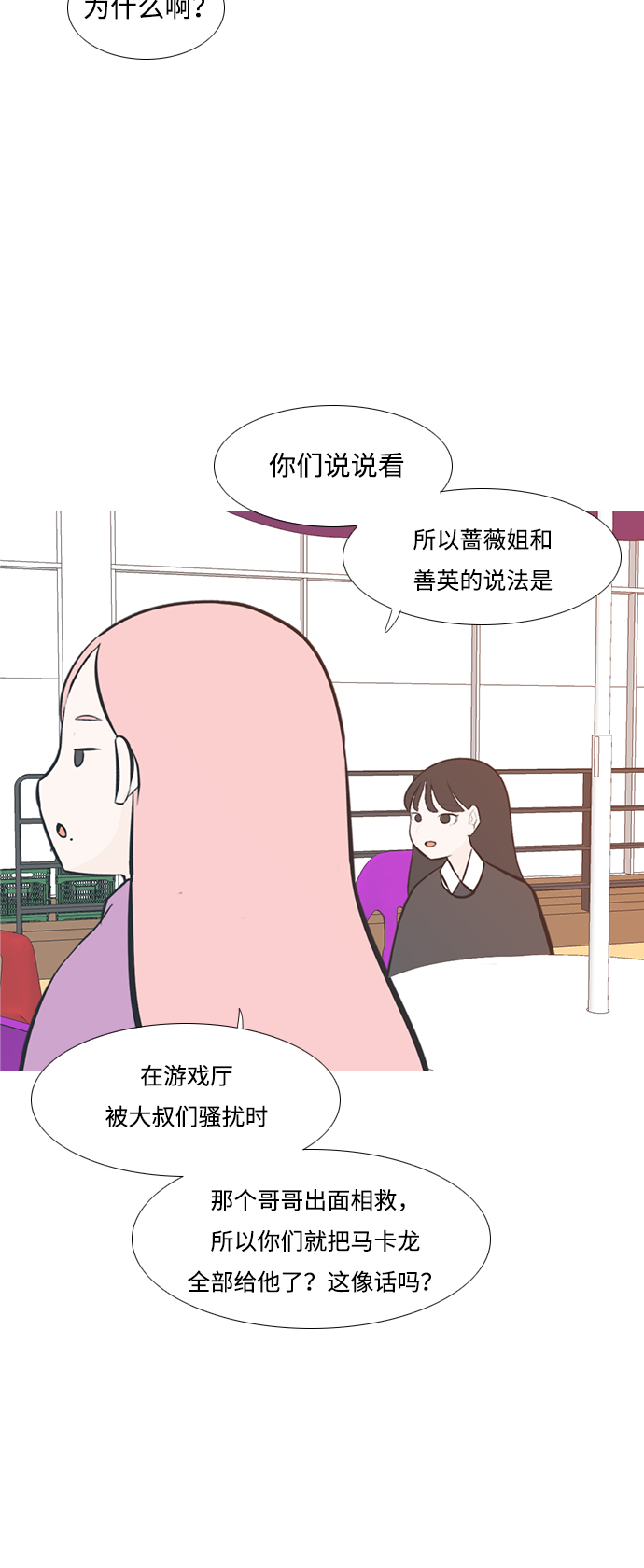 🍗嫩男嫩女 [第204话] 现在除以现在（站在我这边的人） 第23页