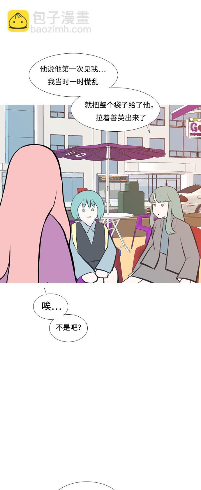 🍗嫩男嫩女 [第204话] 现在除以现在（站在我这边的人） 第24页