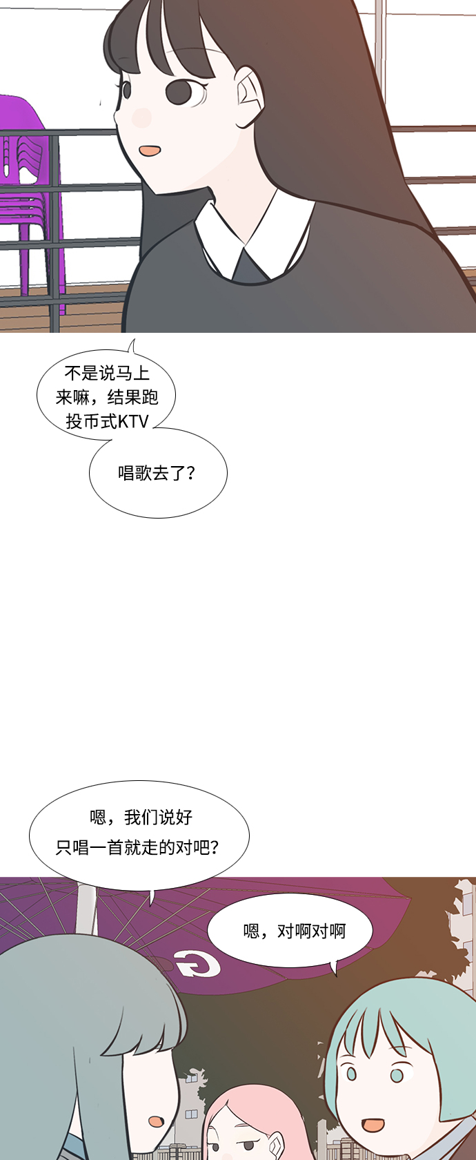 🍗嫩男嫩女 [第204话] 现在除以现在（站在我这边的人） 第26页