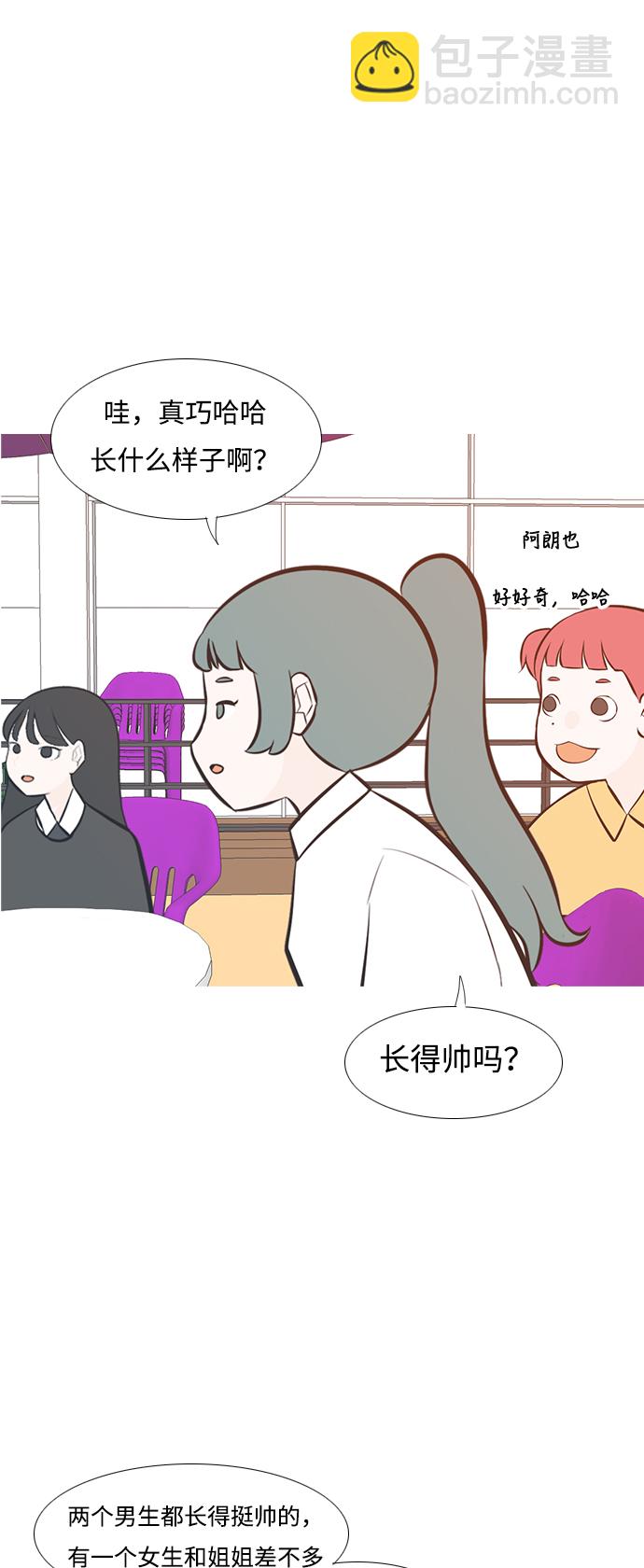 🍗嫩男嫩女 [第204话] 现在除以现在（站在我这边的人） 第28页