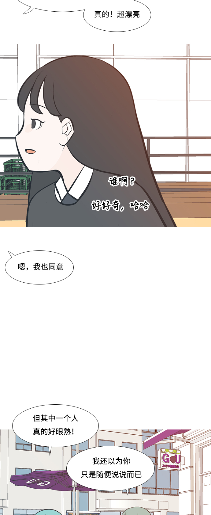 🍗嫩男嫩女 [第204话] 现在除以现在（站在我这边的人） 第29页