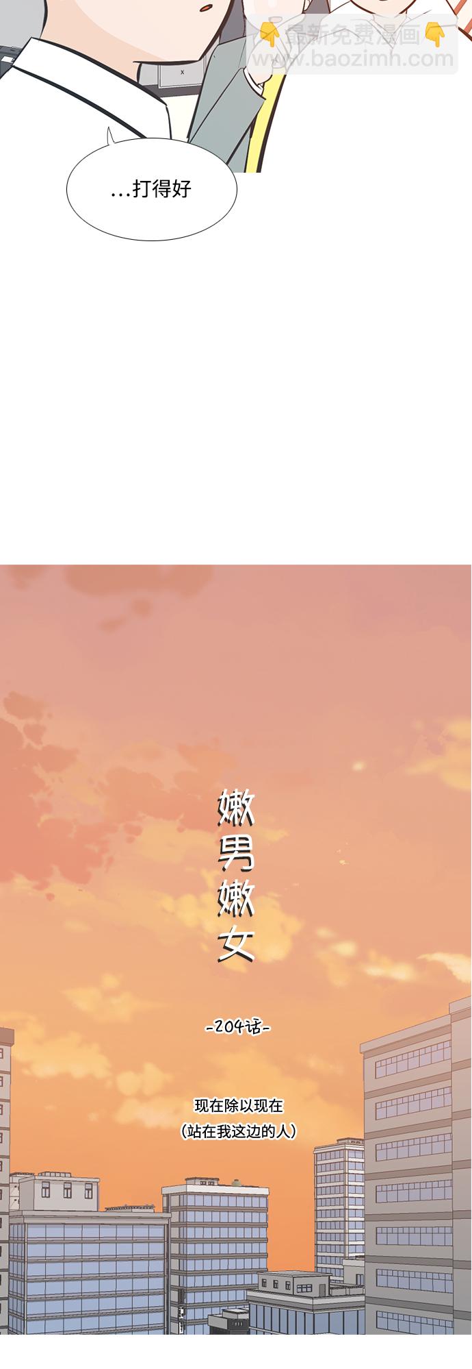 🍗嫩男嫩女 [第204话] 现在除以现在（站在我这边的人） 第3页